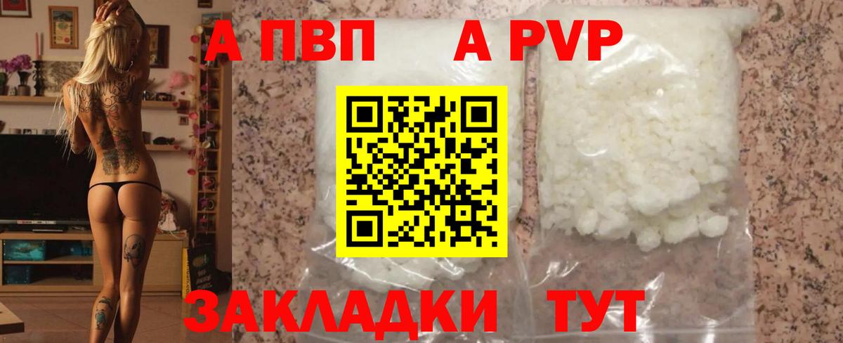 Альфа ПВП крисы CK Шахты