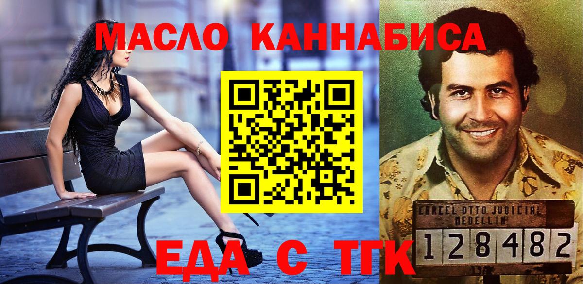Еда ТГК конопля  Вход с VPN  Шахты 