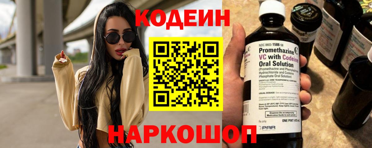 где продают   Кодеин Purple Drank  Вход с VPN  Шахты  Кодеиновый сироп Lean напиток Lean (лин) 