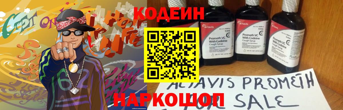 Codein Purple Drank Шахты