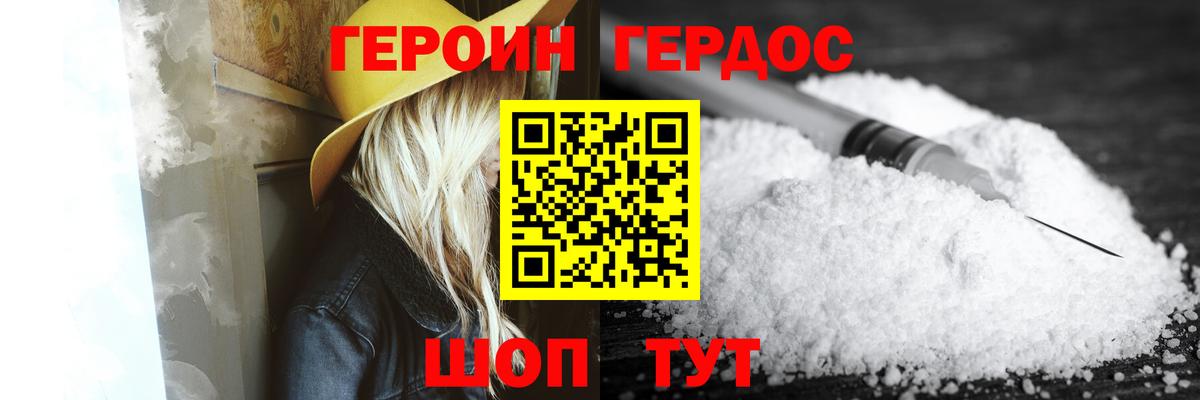 ГЕРОИН Афган  ГЕРОИН  Шахты  Вход с VPN 