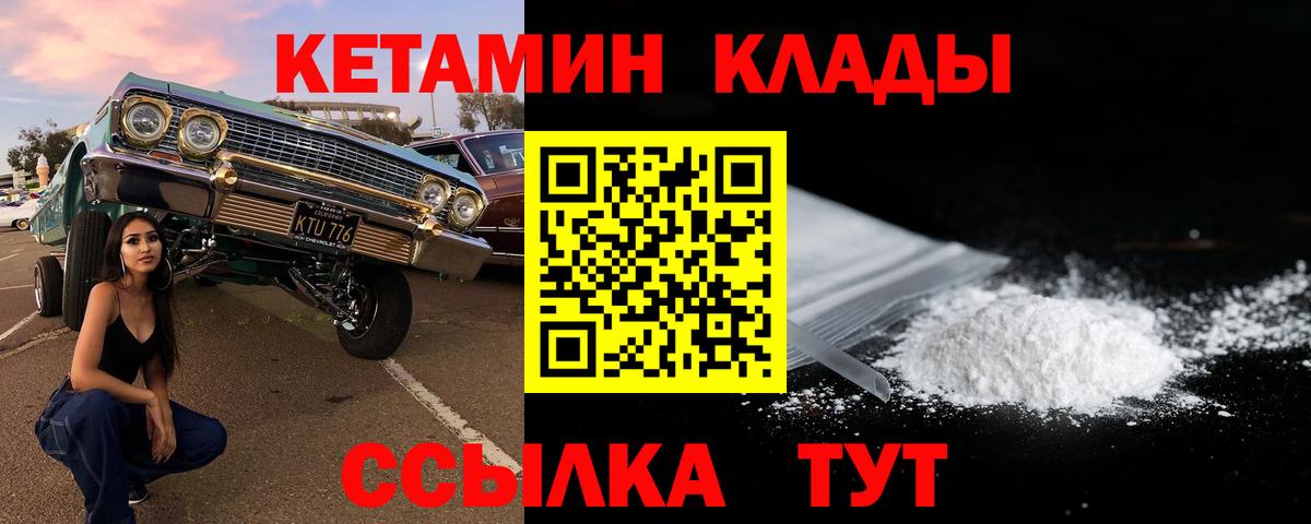 это как зайти  Кетамин VHQ  Вход с VPN  Шахты  КЕТАМИН ketamine 