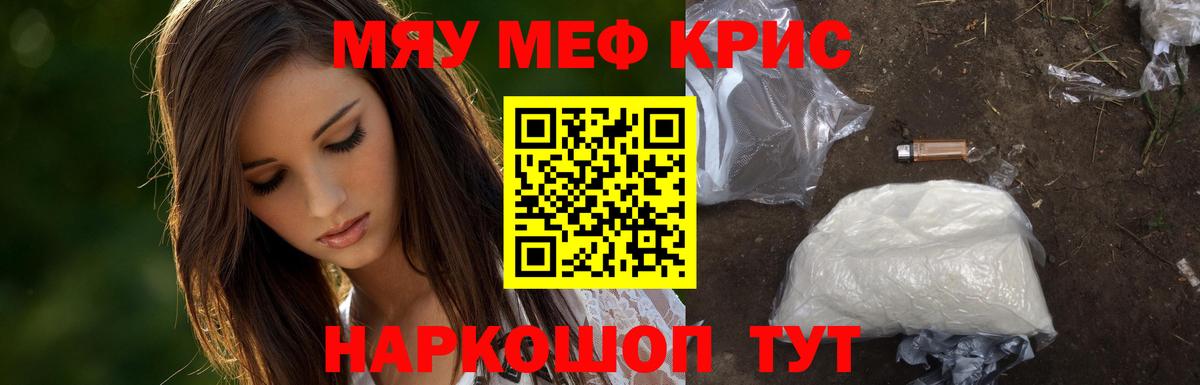 МЕФ мука  МЕФ  Мефедрон  Шахты  Мефедрон кристаллы 