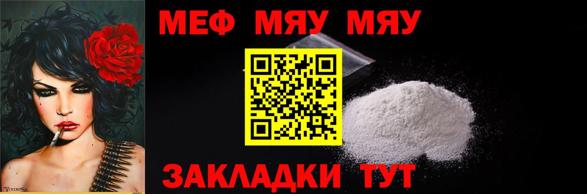 Мефедрон  Вход с VPN  Мефедрон 4 MMC  Шахты  МЯУ-МЯУ мука 