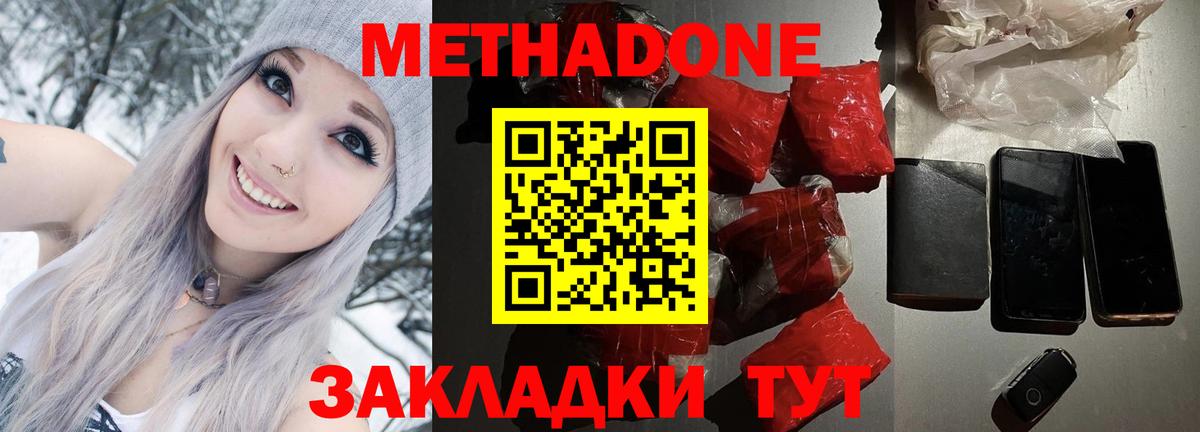 МЕТАДОН кристалл  Вход с VPN  МЕТАДОН белоснежный  Шахты 