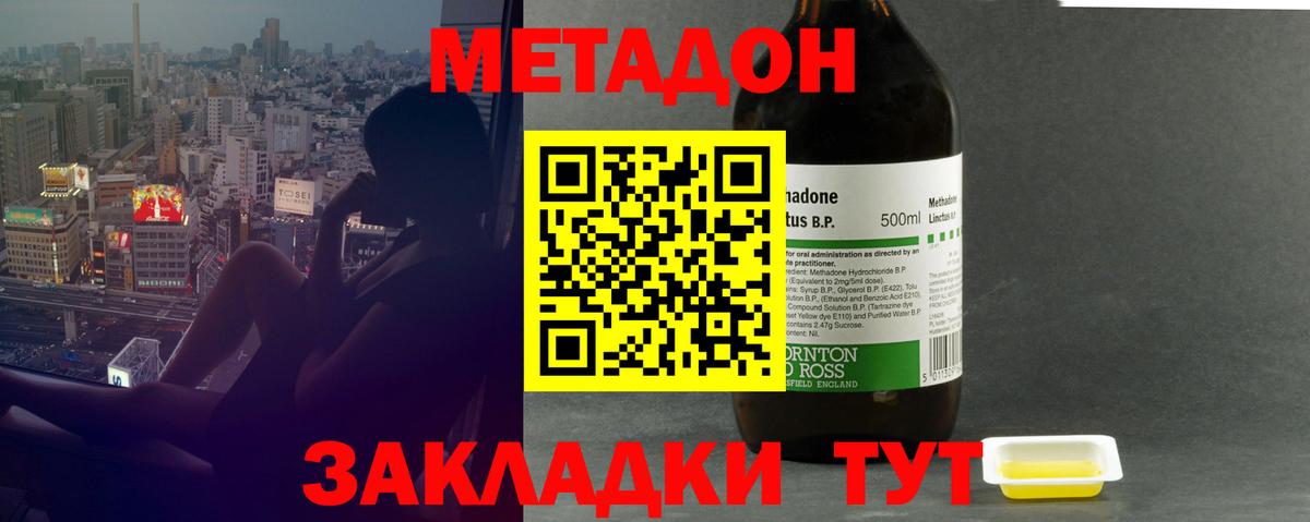 МЕТАДОН methadone Шахты