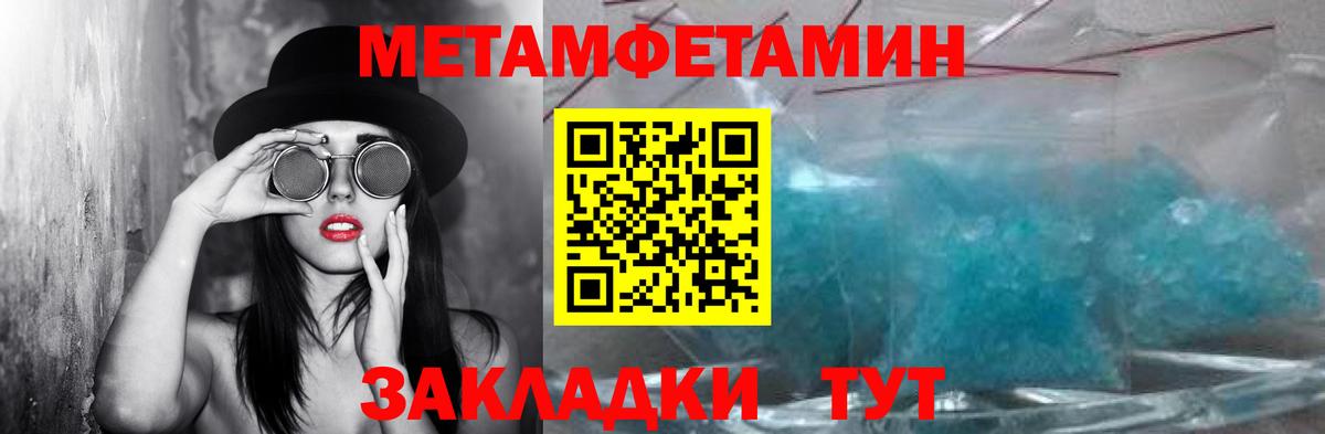 Метамфетамин мет  Вход с VPN  МЕТАМФЕТАМИН  Шахты 
